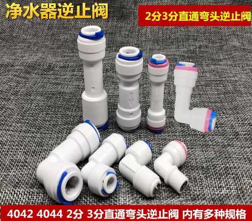 K4040逆止阀 弯头2分快接逆止阀 膜壳单向阀 L型快插单向阀止回阀 - 图2