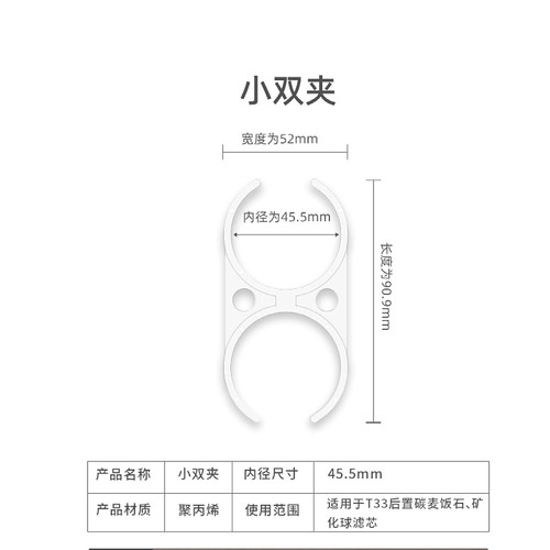 净水器配件小T33滤芯 小双夹固定连接夹 家用纯水净水机滤芯双夹 - 图2