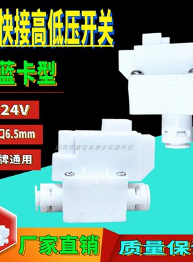 净水器2分快接高压阀开关纯水机