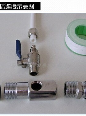 净水器加长4分转2分进水三通球阀