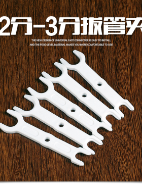 2分3分拔管夹pe管专用安装管工具