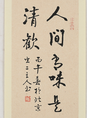 虫二书画 新中式风掌柜书法作品纸质卷轴文字装饰画古风字画装饰