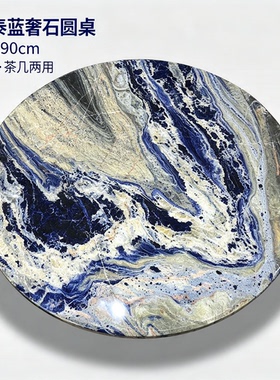 景泰蓝奢石圆台面 天然大理石茶几桌面 别墅客厅轻奢茶桌原石板材