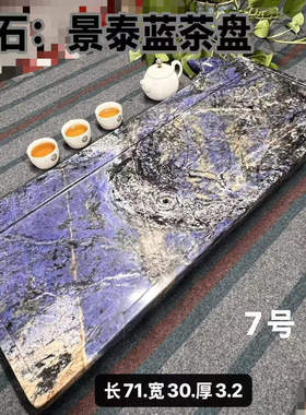 高档轻奢石头茶盘家用现代天然景泰蓝茶台石材大号办公室家用茶海