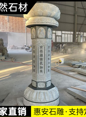 青石出食台施食台七宝如来经柱拱食台出生台石佛柱佛塔寺庙佛堂