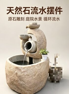 原石一体雕刻庭院水景石雕喷泉玄关造景摆件石缸鱼缸循环流水设计