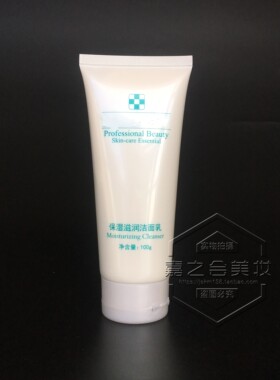 斑清保湿滋润洁面乳100ml