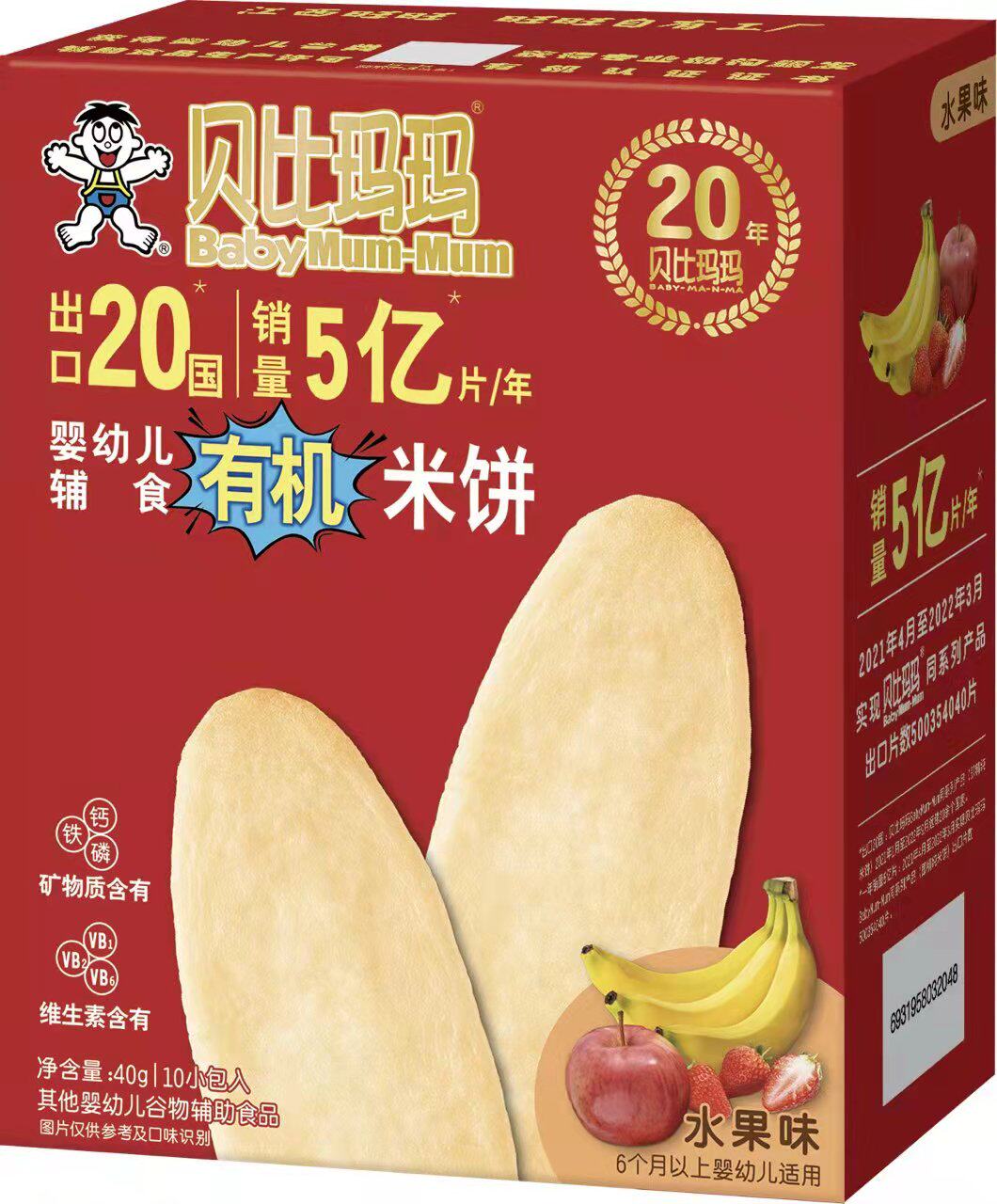 旺旺贝比玛玛辅食米饼50g*1盒 宝宝磨牙饼干营养零食原味梨汁蔬菜
