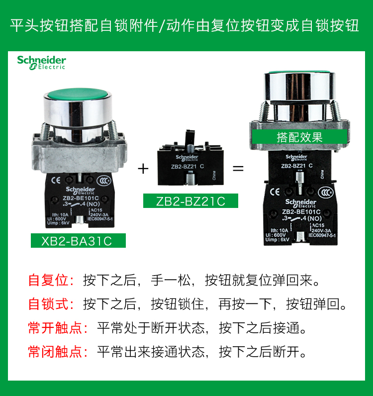 施耐德绿色复位平头按钮开关ZB2BA3C ZB2-BA1C2C4C5C6C XB2BA31C-图0