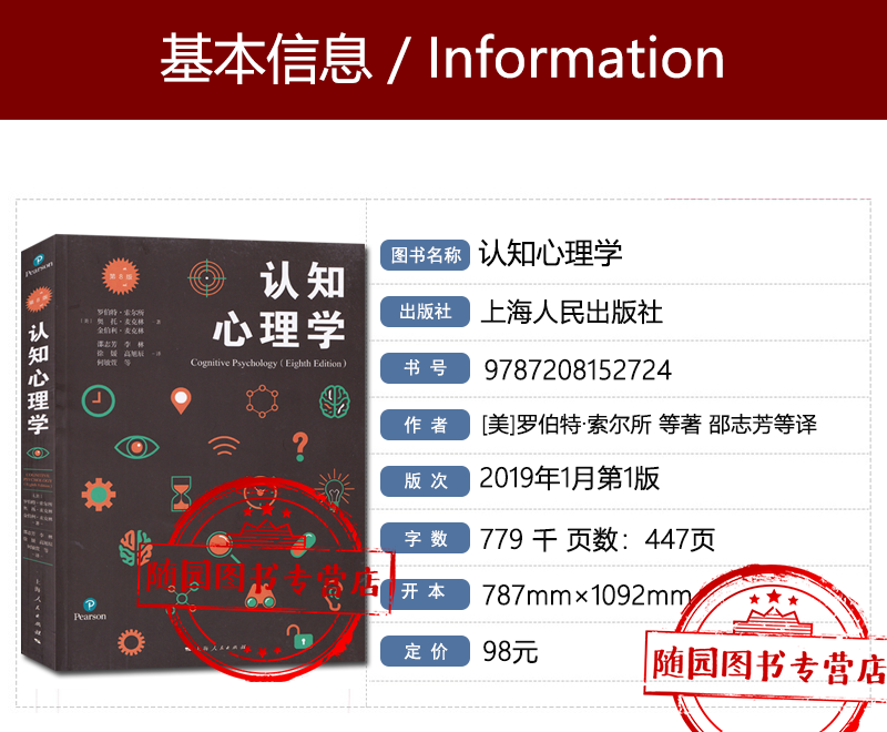 全新正版 347 南师大 心理学心理学专业综合 考研书籍 认知心理学 王甦 心理统计学与spss应用 邓铸 2020新增考研参考书目套装教材 - 图2