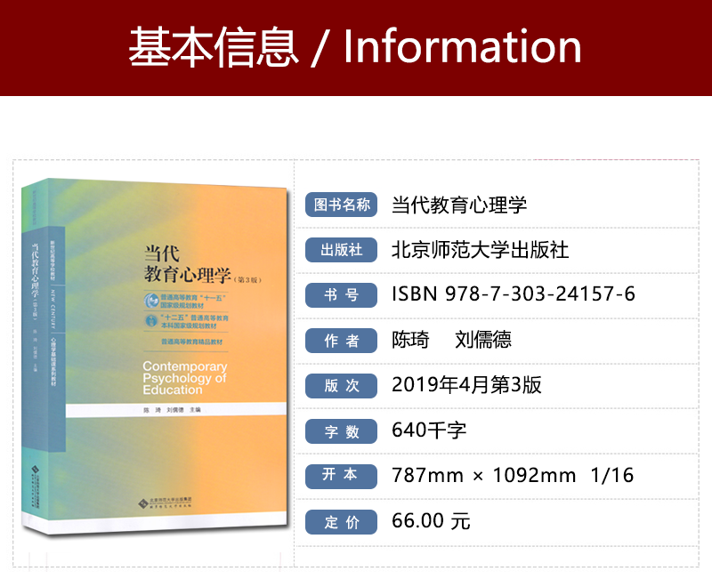 套装 全4本 2025年333教育综合考研教材 当代教育心理学第3版+新版中国教育史孙培青第4版+外国教育史教程+教育学 王道俊 参考书 - 图3