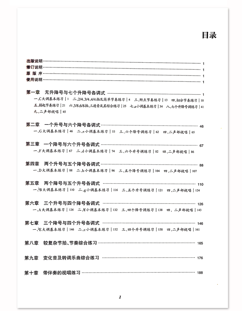 正版  视唱 朱建萍 李晓薇 南京师范大学出版社 2022年版  第6版 高校音乐系列教材随园图书 V 南师大 - 图3