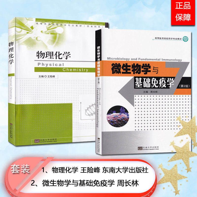 微生物学与免疫学 新人首单立减十元 21年7月 淘宝海外