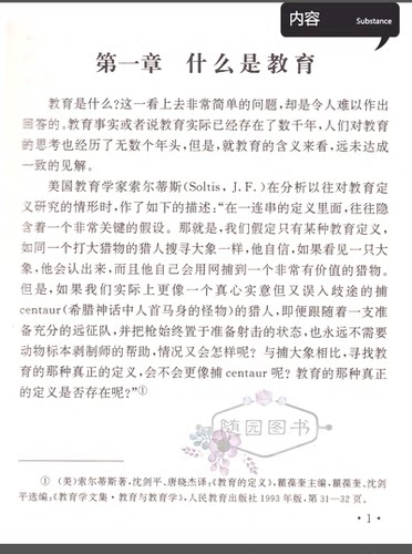 赠真题试卷 正版  江苏自考教材 29767基础教育概论  教育通论 郑金洲 小学教育2040112 送大纲 多省包邮 华师大出版社 - 图3