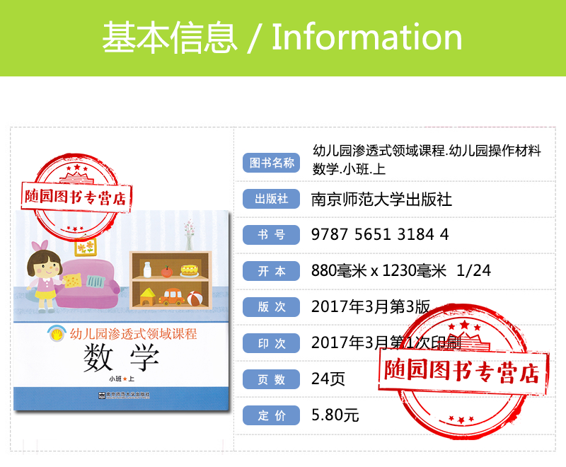 正版 幼儿园渗透式领域课程 数学 小班上 南京师范大学出版社 幼儿启蒙教育 幼儿操作材料 随园图书专营店 大班中班南师大 - 图0