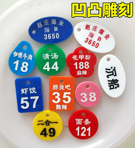 亚克力数字号码牌麻辣烫钥匙手牌叫号牌饭店寄存洗浴搓澡姓名鞋夹 - 图0