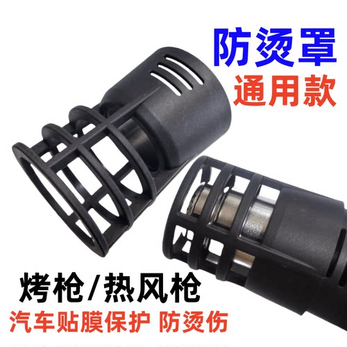 烤枪配件热风枪贴膜专用防烫套保护套防烫罩耐高温塑料隔热烤枪头 - 图2