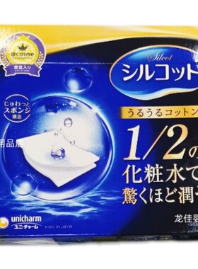 日本尤妮佳1/2省水化妆棉40枚湿敷专用 压边卸妆棉擦水乳卸甲棉片