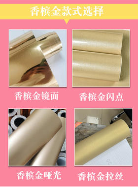 香槟金色镜面防水即时贴PVC自粘