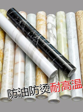 厨房防水防油污大理石纹贴纸自粘