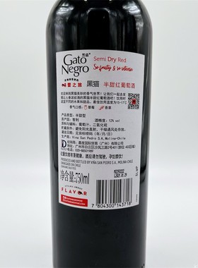 黑猫半甜红葡萄酒智利原瓶进口