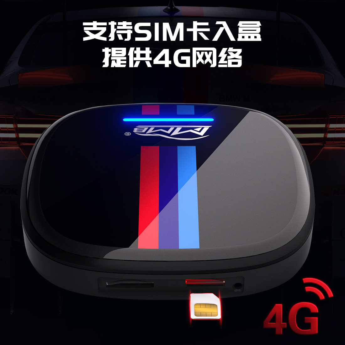 宝马汽车 AiBOX And​​roid13 HDMI 高通BMW车载CarPlay汽车盒子 - 图2