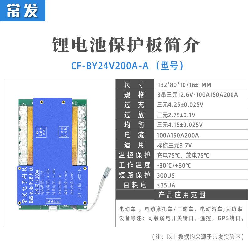 常发 3串三元12.6V聚合物锂电池保护板BMS同口带均衡温控150A200A - 图0