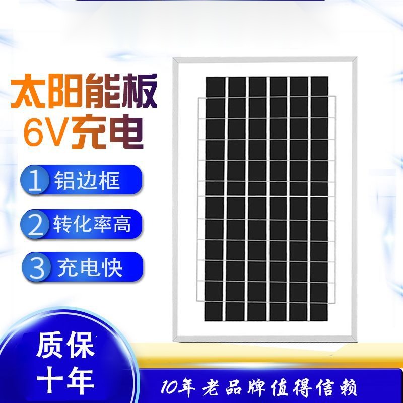 太阳能板单晶板铝边框6w8w10w6v发电板高效供电充电组件含接线盒 - 图1