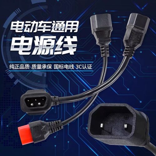 充电器转换插头电瓶车充电器输出转接线 - 图0