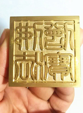 纯铜三宝印章佛法僧宝印纯铜印章