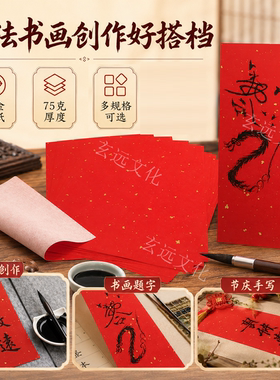 道家用品洒金红纸箓纸符画洒金纸