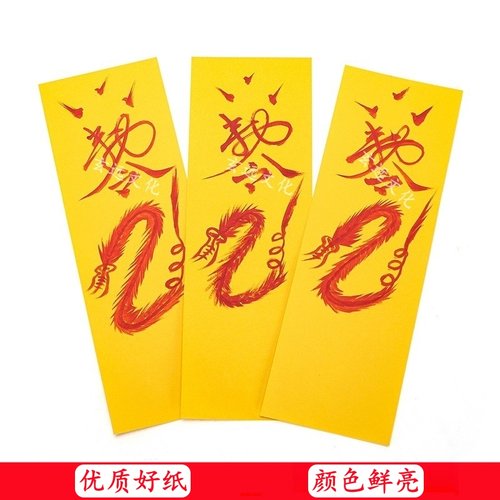 上好黄纸 空白黄纸  加厚黄色纸 写纸画纸道系国风 书法用纸7X21 - 图1