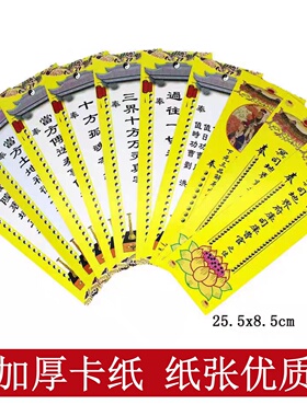 加厚牌位纸全套纸牌位纸套装