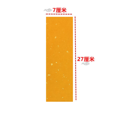 上好黄纸 洒金黄纸 空白纸 红色宣纸表文纸抄经文纸道士书画抄经 - 图0