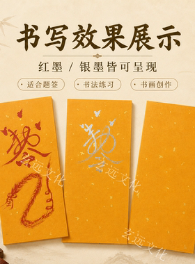 上好洒金黄纸宣纸抄经文纸裱纸