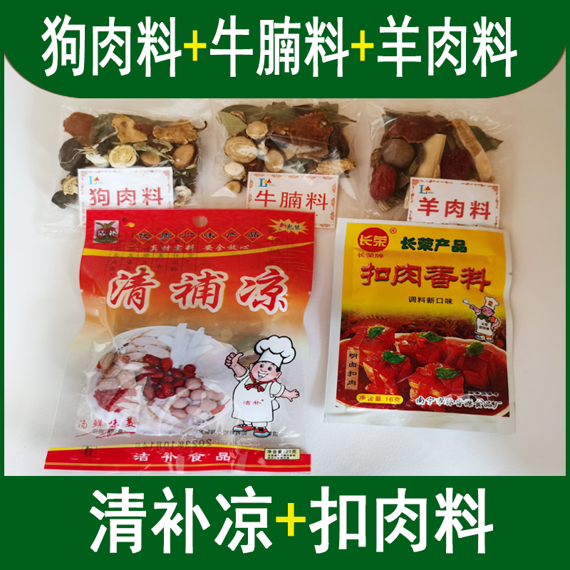 清炖清汤羊肉汤料包广式广西玉林配料包去膻味专用香料调料药材包 - 图3