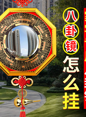 乾元殿八卦镜大门阳台