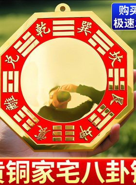 黄铜太极八卦镜凸镜铜镜怎么挂家用门口凸面镜农村阴阳凹凸镜挂件