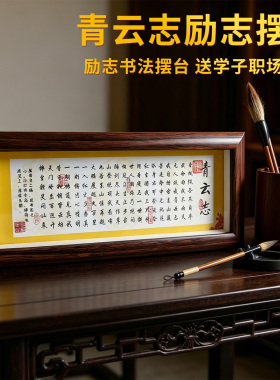 青云志客厅装饰青云志相框摆件励志中空摆台文创木质书法摆件
