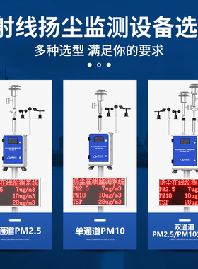 新β贝塔射线扬尘检测仪工地TSP粉尘噪声PM2.5PM10在线自动监