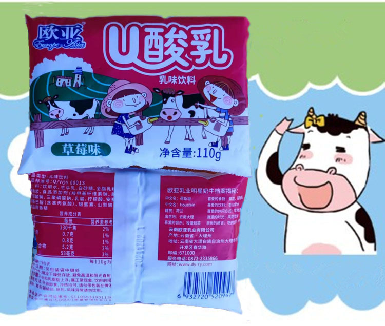 包邮 欧亚牛奶 乳饮料 U酸乳  欧亚酸乳110g*40袋 - 图2