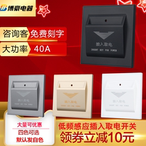 Bohau Hotel Plug-in Electric Switch Timelapse 40A Low Frequency Inducted Card for Electric Switch Guest House Card Private