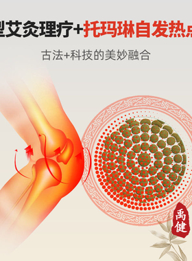 禹健艾草自发热护膝保暖老寒腿