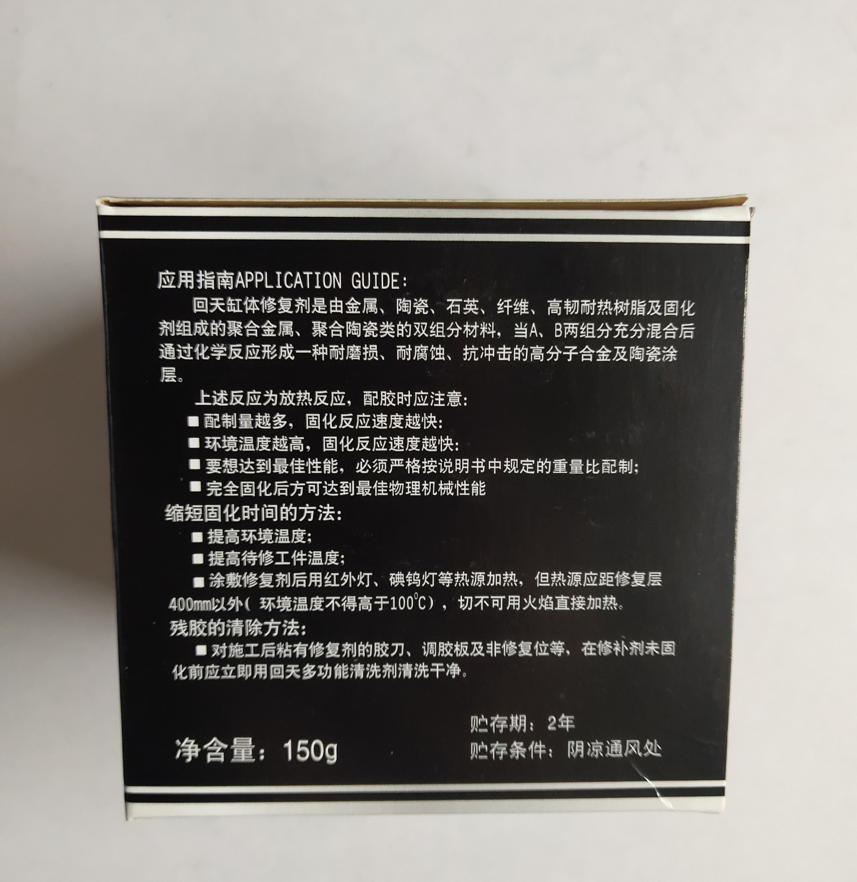 回天缸体胶缸体修复剂汽车发动机缸体裂缝高硬度金属修补剂150g-图0