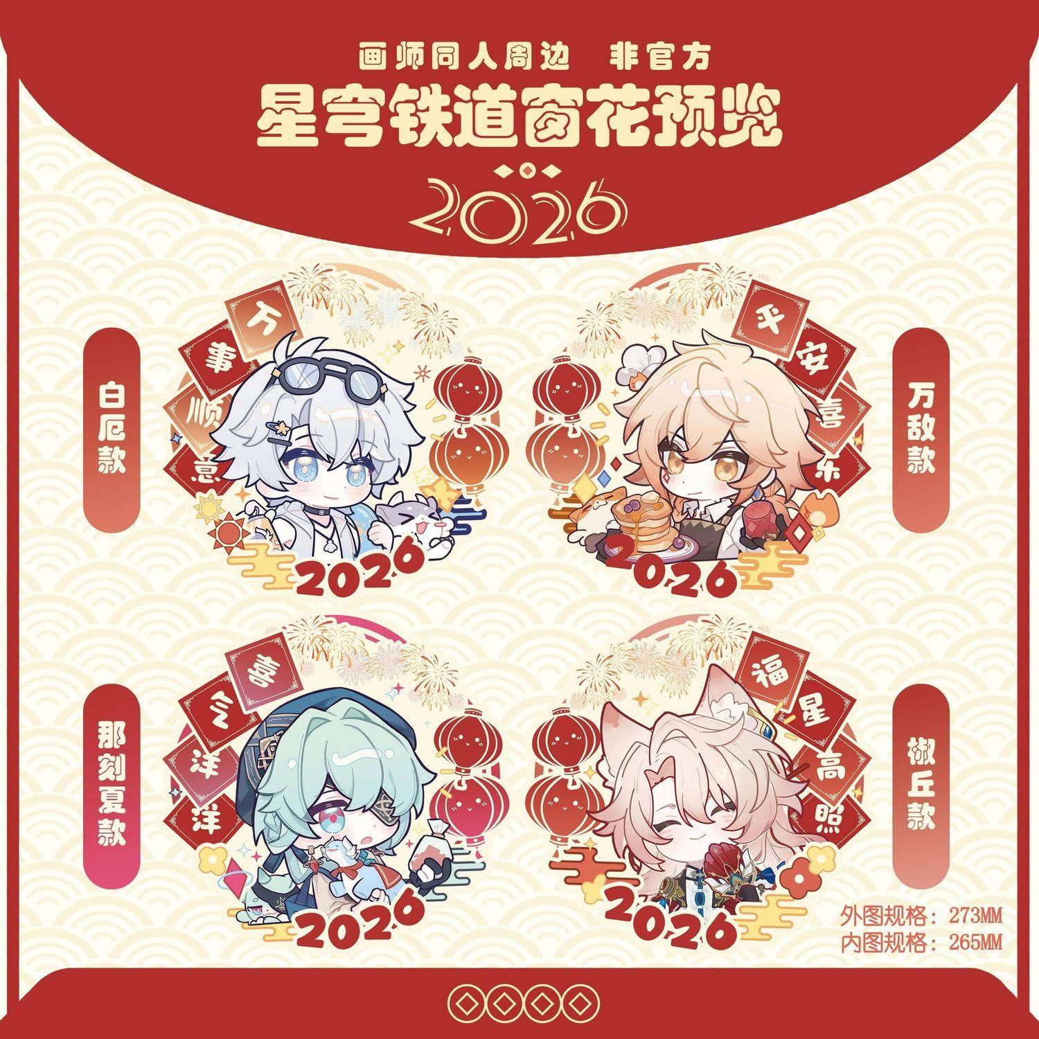 星穹铁道白厄款2026年窗花静电贴新年装饰玻璃门贴春节过年窗贴,淘宝优惠券,粉丝福利购,淘宝优惠卷