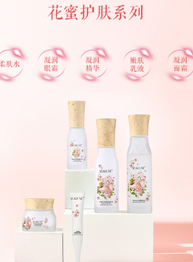 绿叶希诺丝花蜜水乳液精华霜套装