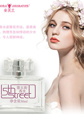 安芙兰第五街香水50ml清新花香
