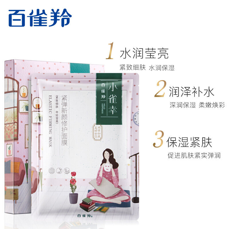 百雀羚中年妈妈女士补水保湿面膜 嘉博华化妆品贴片面膜