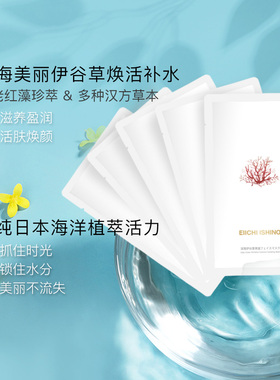 EI洢嫒深海伊谷草补水面膜保收缩毛孔滋养提亮去黄气暗沉舒缓