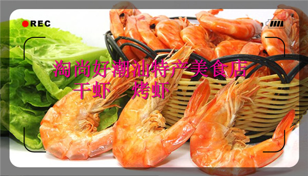 野生虾干潮州小吃海鲜对虾干广东美食虾饭烤虾干货虾米虾皮特产 - 图3